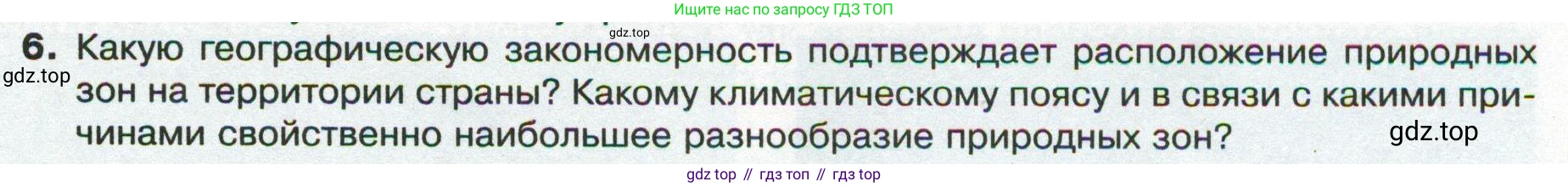 ГДЗ География, 8 класс Учебник, авторы: Пятунин Владимир Борисович, Таможняя Елена Александровна, издательство Просвещение, Москва, 2021, оранжевого цвета, страница 173, номер 6, Условие