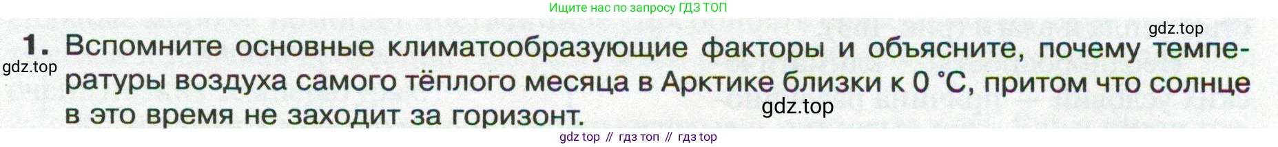 ГДЗ География, 8 класс Учебник, авторы: Пятунин Владимир Борисович, Таможняя Елена Александровна, издательство Просвещение, Москва, 2021, оранжевого цвета, страница 177, номер 1, Условие