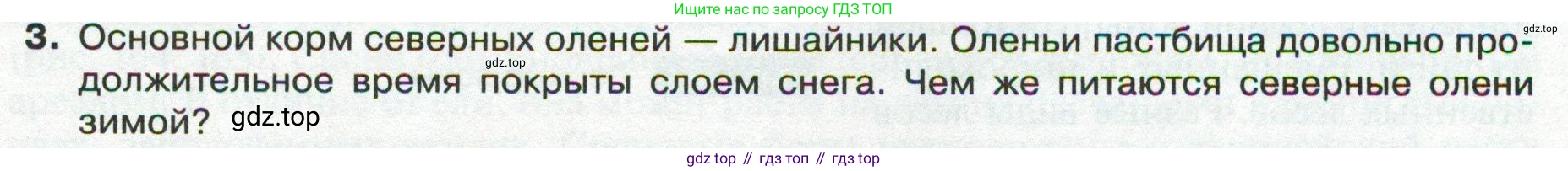 ГДЗ География, 8 класс Учебник, авторы: Пятунин Владимир Борисович, Таможняя Елена Александровна, издательство Просвещение, Москва, 2021, оранжевого цвета, страница 177, номер 3, Условие