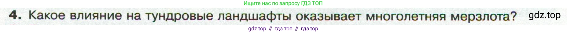 ГДЗ География, 8 класс Учебник, авторы: Пятунин Владимир Борисович, Таможняя Елена Александровна, издательство Просвещение, Москва, 2021, оранжевого цвета, страница 177, номер 4, Условие
