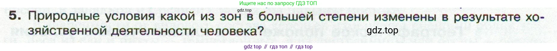 ГДЗ География, 8 класс Учебник, авторы: Пятунин Владимир Борисович, Таможняя Елена Александровна, издательство Просвещение, Москва, 2021, оранжевого цвета, страница 177, номер 5, Условие