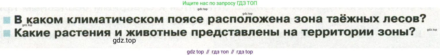 ГДЗ География, 8 класс Учебник, авторы: Пятунин Владимир Борисович, Таможняя Елена Александровна, издательство Просвещение, Москва, 2021, оранжевого цвета, страница 178, Условие