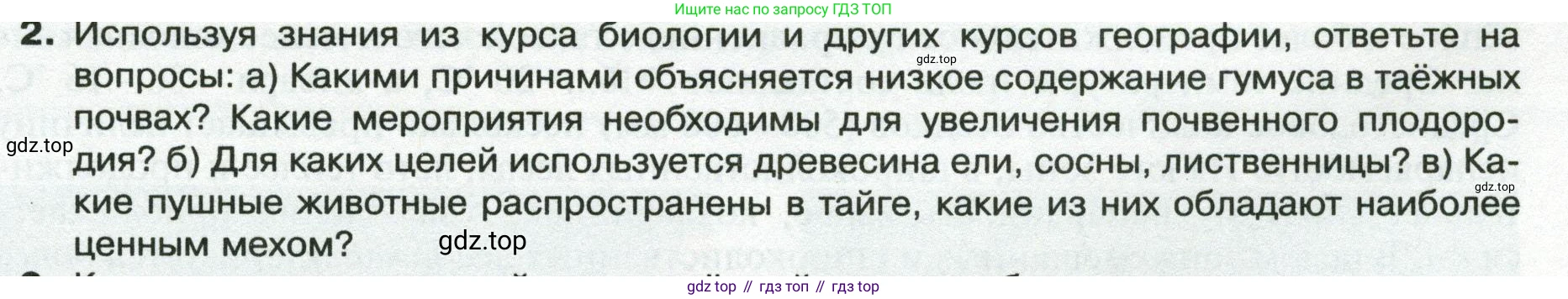 ГДЗ География, 8 класс Учебник, авторы: Пятунин Владимир Борисович, Таможняя Елена Александровна, издательство Просвещение, Москва, 2021, оранжевого цвета, страница 181, номер 2, Условие