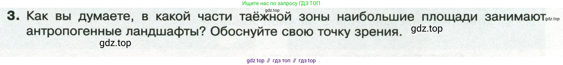 ГДЗ География, 8 класс Учебник, авторы: Пятунин Владимир Борисович, Таможняя Елена Александровна, издательство Просвещение, Москва, 2021, оранжевого цвета, страница 181, номер 3, Условие