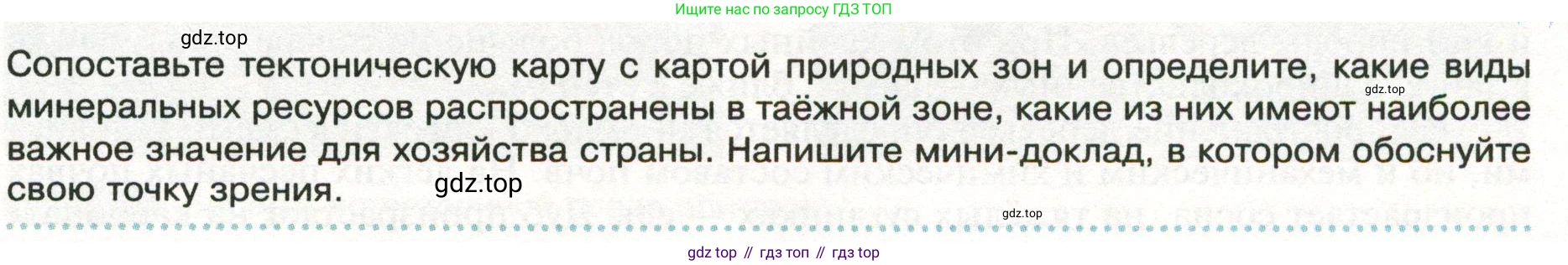 ГДЗ География, 8 класс Учебник, авторы: Пятунин Владимир Борисович, Таможняя Елена Александровна, издательство Просвещение, Москва, 2021, оранжевого цвета, страница 181, Условие