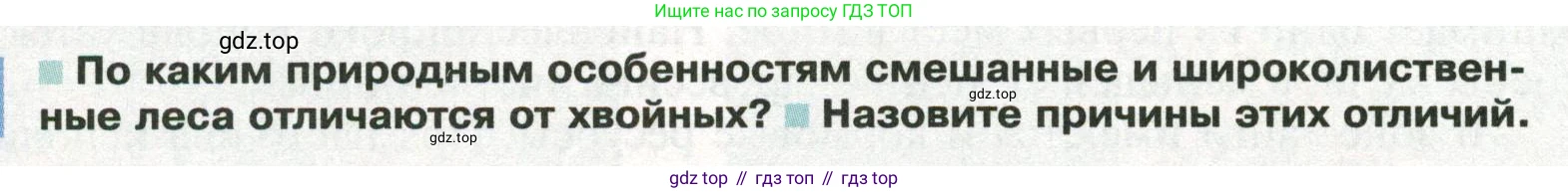 ГДЗ География, 8 класс Учебник, авторы: Пятунин Владимир Борисович, Таможняя Елена Александровна, издательство Просвещение, Москва, 2021, оранжевого цвета, страница 182, Условие