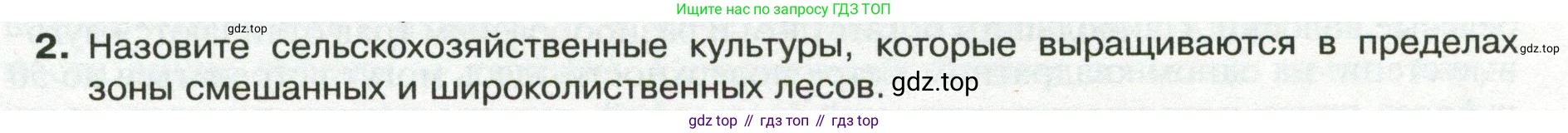 ГДЗ География, 8 класс Учебник, авторы: Пятунин Владимир Борисович, Таможняя Елена Александровна, издательство Просвещение, Москва, 2021, оранжевого цвета, страница 185, номер 2, Условие