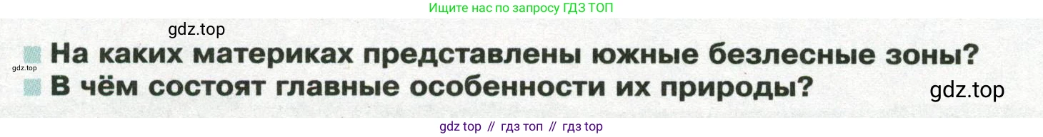 ГДЗ География, 8 класс Учебник, авторы: Пятунин Владимир Борисович, Таможняя Елена Александровна, издательство Просвещение, Москва, 2021, оранжевого цвета, страница 186, Условие