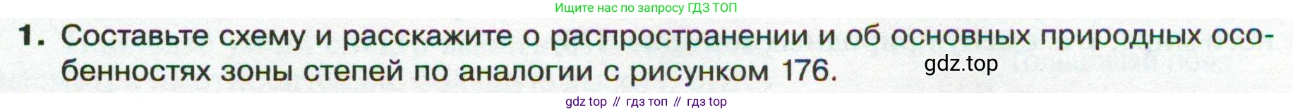 ГДЗ География, 8 класс Учебник, авторы: Пятунин Владимир Борисович, Таможняя Елена Александровна, издательство Просвещение, Москва, 2021, оранжевого цвета, страница 189, номер 1, Условие