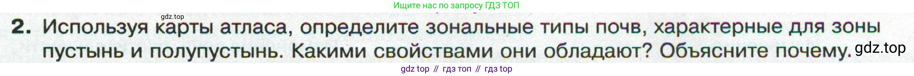ГДЗ География, 8 класс Учебник, авторы: Пятунин Владимир Борисович, Таможняя Елена Александровна, издательство Просвещение, Москва, 2021, оранжевого цвета, страница 189, номер 2, Условие