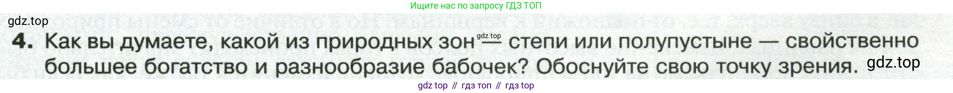 ГДЗ География, 8 класс Учебник, авторы: Пятунин Владимир Борисович, Таможняя Елена Александровна, издательство Просвещение, Москва, 2021, оранжевого цвета, страница 189, номер 4, Условие