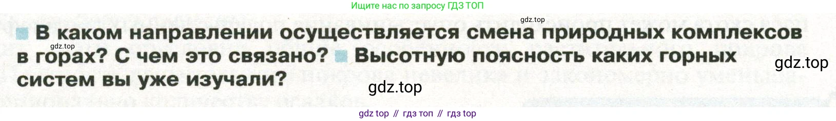 ГДЗ География, 8 класс Учебник, авторы: Пятунин Владимир Борисович, Таможняя Елена Александровна, издательство Просвещение, Москва, 2021, оранжевого цвета, страница 190, Условие
