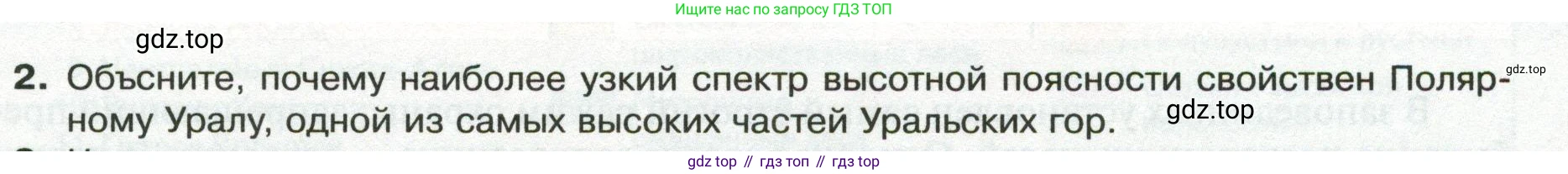 ГДЗ География, 8 класс Учебник, авторы: Пятунин Владимир Борисович, Таможняя Елена Александровна, издательство Просвещение, Москва, 2021, оранжевого цвета, страница 193, номер 2, Условие