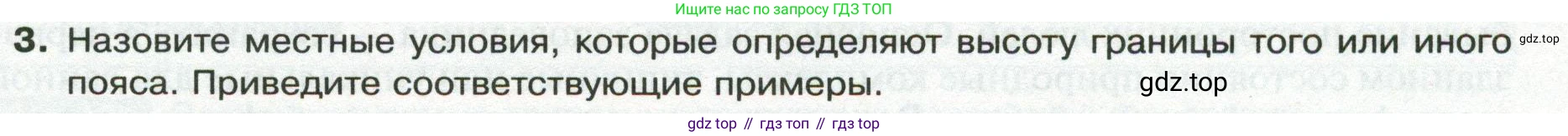 ГДЗ География, 8 класс Учебник, авторы: Пятунин Владимир Борисович, Таможняя Елена Александровна, издательство Просвещение, Москва, 2021, оранжевого цвета, страница 193, номер 3, Условие
