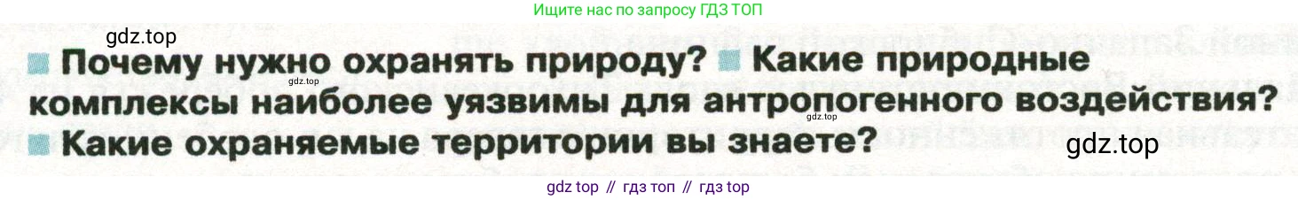 ГДЗ География, 8 класс Учебник, авторы: Пятунин Владимир Борисович, Таможняя Елена Александровна, издательство Просвещение, Москва, 2021, оранжевого цвета, страница 194, Условие
