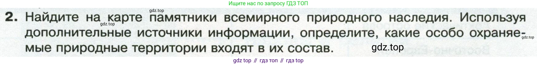 ГДЗ География, 8 класс Учебник, авторы: Пятунин Владимир Борисович, Таможняя Елена Александровна, издательство Просвещение, Москва, 2021, оранжевого цвета, страница 197, номер 2, Условие