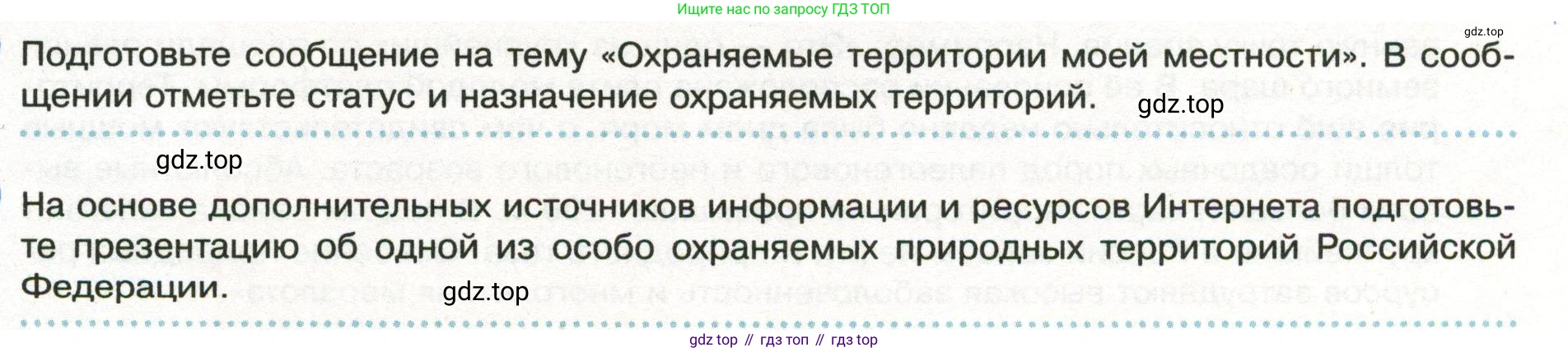 ГДЗ География, 8 класс Учебник, авторы: Пятунин Владимир Борисович, Таможняя Елена Александровна, издательство Просвещение, Москва, 2021, оранжевого цвета, страница 197, Условие