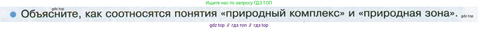 ГДЗ География, 8 класс Учебник, авторы: Пятунин Владимир Борисович, Таможняя Елена Александровна, издательство Просвещение, Москва, 2021, оранжевого цвета, страница 198, номер 1, Условие