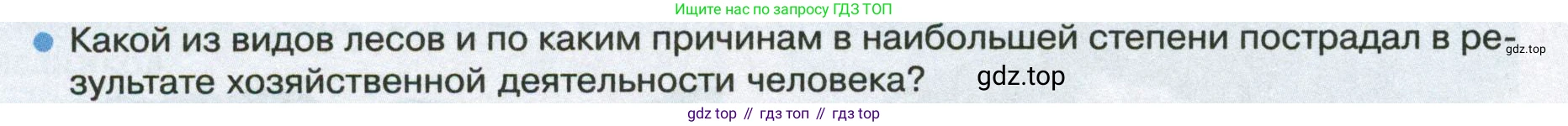 ГДЗ География, 8 класс Учебник, авторы: Пятунин Владимир Борисович, Таможняя Елена Александровна, издательство Просвещение, Москва, 2021, оранжевого цвета, страница 198, номер 3, Условие