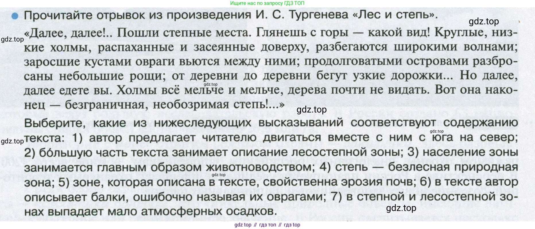 ГДЗ География, 8 класс Учебник, авторы: Пятунин Владимир Борисович, Таможняя Елена Александровна, издательство Просвещение, Москва, 2021, оранжевого цвета, страница 198, номер 4, Условие