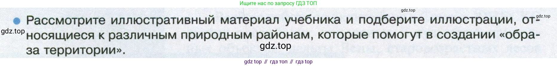 ГДЗ География, 8 класс Учебник, авторы: Пятунин Владимир Борисович, Таможняя Елена Александровна, издательство Просвещение, Москва, 2021, оранжевого цвета, страница 198, номер 7, Условие
