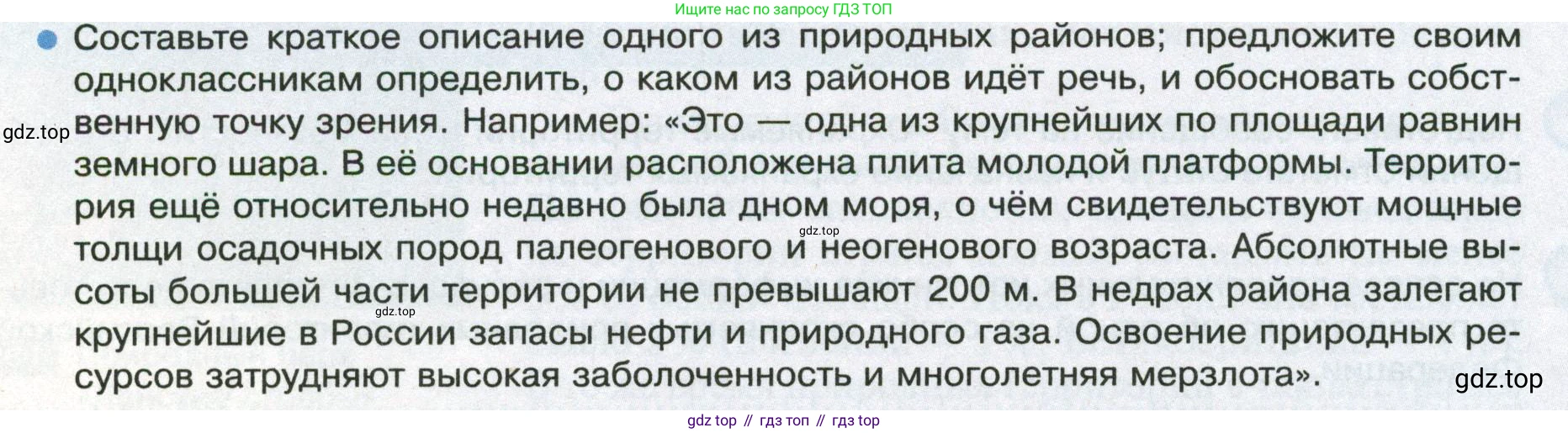 ГДЗ География, 8 класс Учебник, авторы: Пятунин Владимир Борисович, Таможняя Елена Александровна, издательство Просвещение, Москва, 2021, оранжевого цвета, страница 198, номер 8, Условие