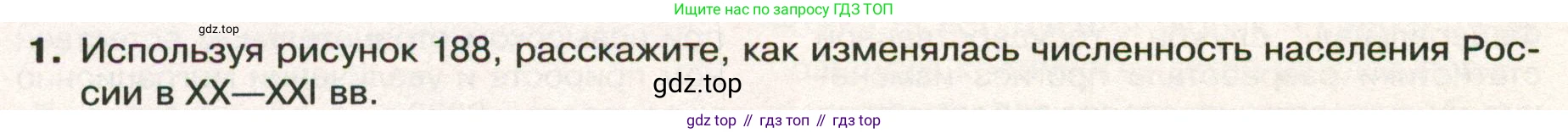 ГДЗ География, 8 класс Учебник, авторы: Пятунин Владимир Борисович, Таможняя Елена Александровна, издательство Просвещение, Москва, 2021, оранжевого цвета, страница 204, номер 1, Условие