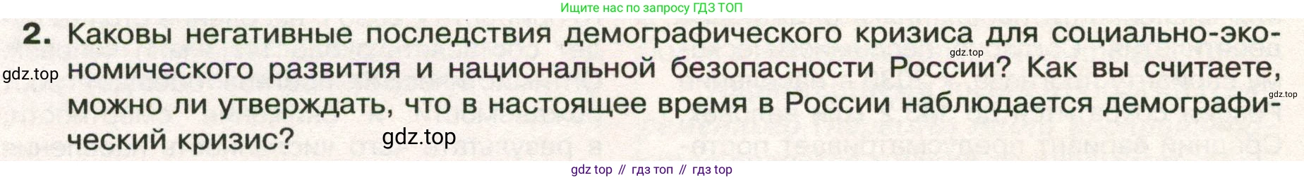 ГДЗ География, 8 класс Учебник, авторы: Пятунин Владимир Борисович, Таможняя Елена Александровна, издательство Просвещение, Москва, 2021, оранжевого цвета, страница 204, номер 2, Условие