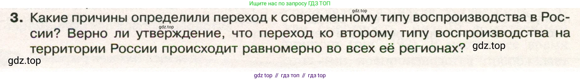 ГДЗ География, 8 класс Учебник, авторы: Пятунин Владимир Борисович, Таможняя Елена Александровна, издательство Просвещение, Москва, 2021, оранжевого цвета, страница 204, номер 3, Условие