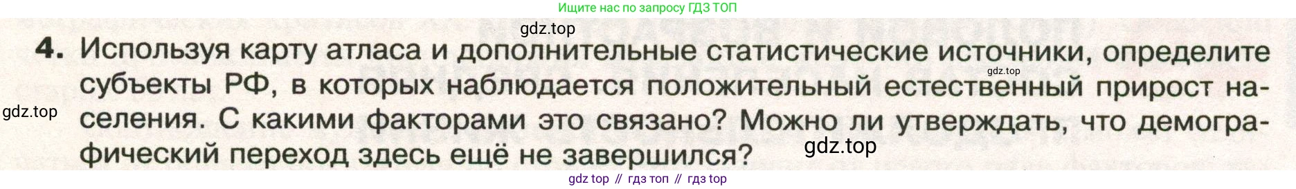 ГДЗ География, 8 класс Учебник, авторы: Пятунин Владимир Борисович, Таможняя Елена Александровна, издательство Просвещение, Москва, 2021, оранжевого цвета, страница 205, номер 4, Условие