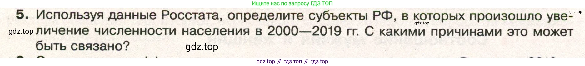 ГДЗ География, 8 класс Учебник, авторы: Пятунин Владимир Борисович, Таможняя Елена Александровна, издательство Просвещение, Москва, 2021, оранжевого цвета, страница 205, номер 5, Условие