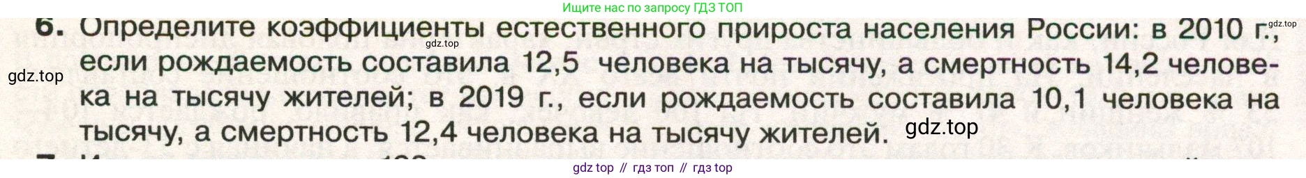 ГДЗ География, 8 класс Учебник, авторы: Пятунин Владимир Борисович, Таможняя Елена Александровна, издательство Просвещение, Москва, 2021, оранжевого цвета, страница 205, номер 6, Условие