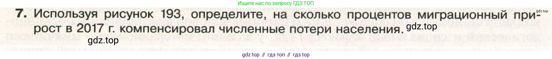ГДЗ География, 8 класс Учебник, авторы: Пятунин Владимир Борисович, Таможняя Елена Александровна, издательство Просвещение, Москва, 2021, оранжевого цвета, страница 205, номер 7, Условие