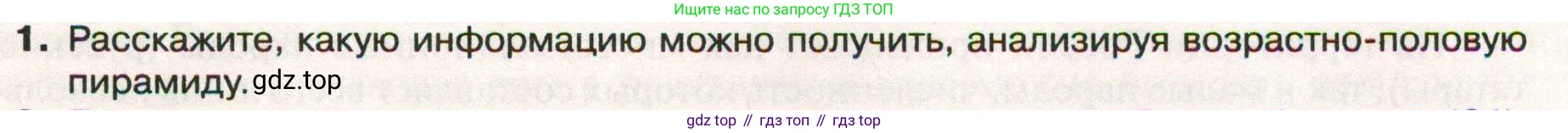 ГДЗ География, 8 класс Учебник, авторы: Пятунин Владимир Борисович, Таможняя Елена Александровна, издательство Просвещение, Москва, 2021, оранжевого цвета, страница 209, номер 1, Условие