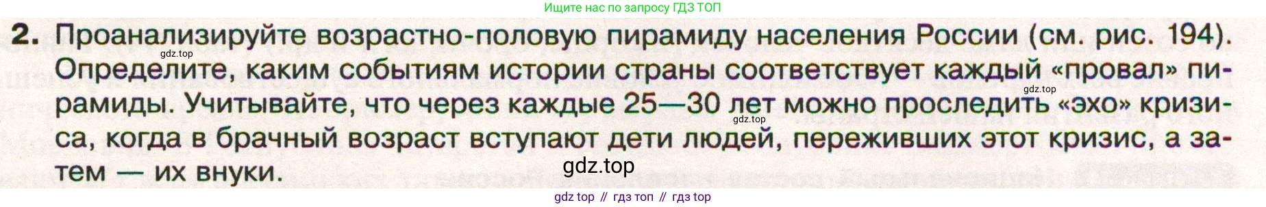 ГДЗ География, 8 класс Учебник, авторы: Пятунин Владимир Борисович, Таможняя Елена Александровна, издательство Просвещение, Москва, 2021, оранжевого цвета, страница 209, номер 2, Условие