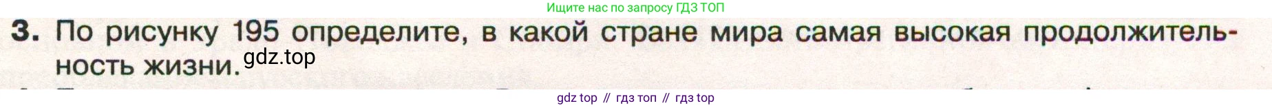 ГДЗ География, 8 класс Учебник, авторы: Пятунин Владимир Борисович, Таможняя Елена Александровна, издательство Просвещение, Москва, 2021, оранжевого цвета, страница 209, номер 3, Условие