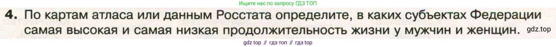 ГДЗ География, 8 класс Учебник, авторы: Пятунин Владимир Борисович, Таможняя Елена Александровна, издательство Просвещение, Москва, 2021, оранжевого цвета, страница 209, номер 4, Условие