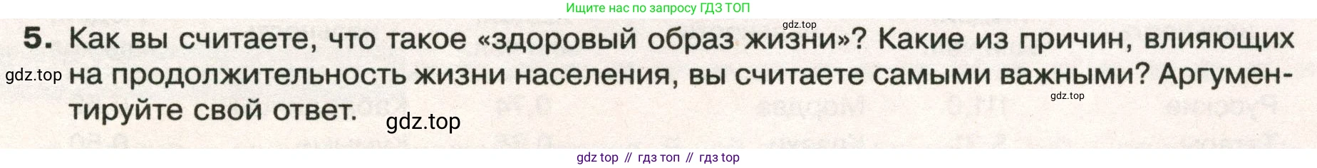 ГДЗ География, 8 класс Учебник, авторы: Пятунин Владимир Борисович, Таможняя Елена Александровна, издательство Просвещение, Москва, 2021, оранжевого цвета, страница 209, номер 5, Условие