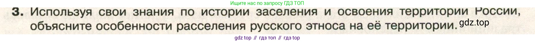 ГДЗ География, 8 класс Учебник, авторы: Пятунин Владимир Борисович, Таможняя Елена Александровна, издательство Просвещение, Москва, 2021, оранжевого цвета, страница 211, номер 3, Условие