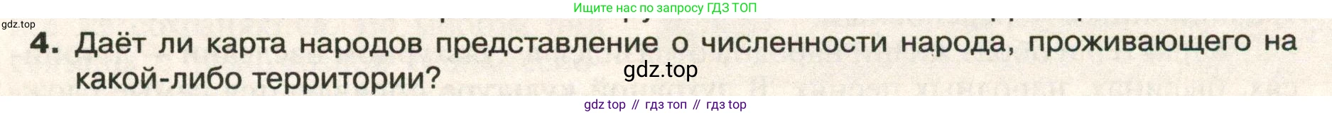 ГДЗ География, 8 класс Учебник, авторы: Пятунин Владимир Борисович, Таможняя Елена Александровна, издательство Просвещение, Москва, 2021, оранжевого цвета, страница 211, номер 4, Условие