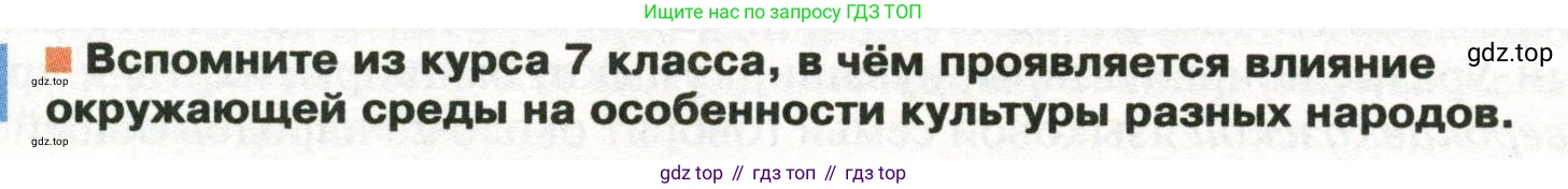 ГДЗ География, 8 класс Учебник, авторы: Пятунин Владимир Борисович, Таможняя Елена Александровна, издательство Просвещение, Москва, 2021, оранжевого цвета, страница 212, Условие