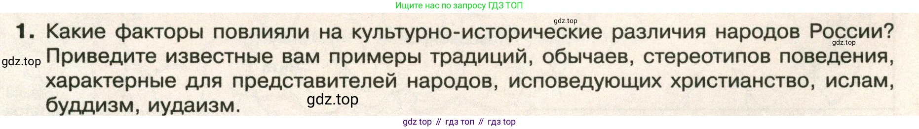 ГДЗ География, 8 класс Учебник, авторы: Пятунин Владимир Борисович, Таможняя Елена Александровна, издательство Просвещение, Москва, 2021, оранжевого цвета, страница 215, номер 1, Условие