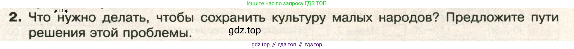 ГДЗ География, 8 класс Учебник, авторы: Пятунин Владимир Борисович, Таможняя Елена Александровна, издательство Просвещение, Москва, 2021, оранжевого цвета, страница 215, номер 2, Условие