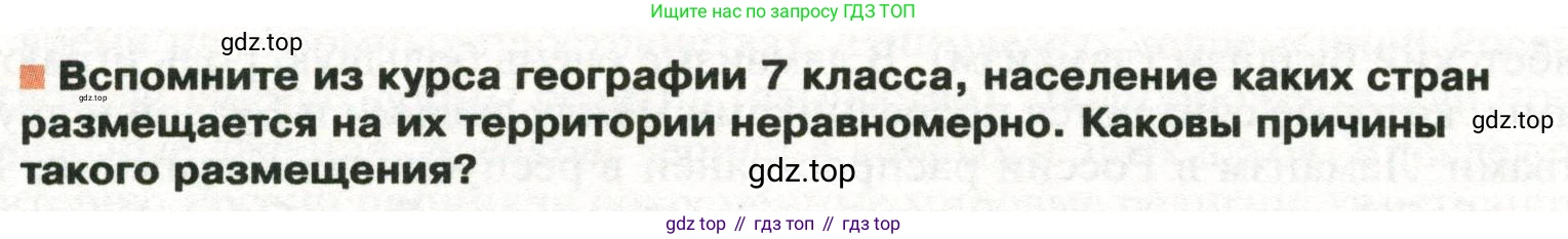ГДЗ География, 8 класс Учебник, авторы: Пятунин Владимир Борисович, Таможняя Елена Александровна, издательство Просвещение, Москва, 2021, оранжевого цвета, страница 216, Условие