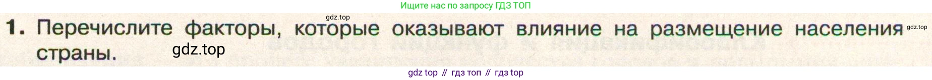 ГДЗ География, 8 класс Учебник, авторы: Пятунин Владимир Борисович, Таможняя Елена Александровна, издательство Просвещение, Москва, 2021, оранжевого цвета, страница 219, номер 1, Условие