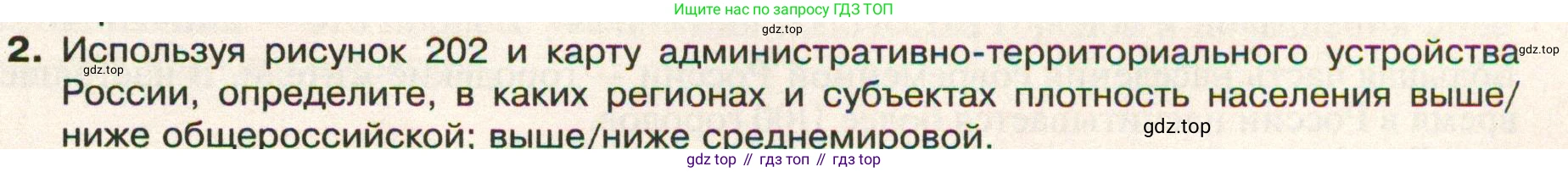 ГДЗ География, 8 класс Учебник, авторы: Пятунин Владимир Борисович, Таможняя Елена Александровна, издательство Просвещение, Москва, 2021, оранжевого цвета, страница 219, номер 2, Условие