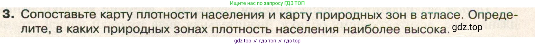 ГДЗ География, 8 класс Учебник, авторы: Пятунин Владимир Борисович, Таможняя Елена Александровна, издательство Просвещение, Москва, 2021, оранжевого цвета, страница 219, номер 3, Условие
