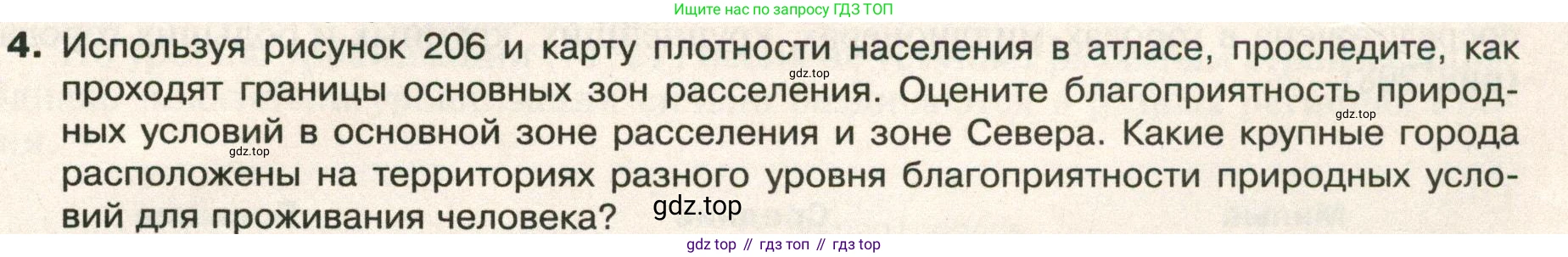 ГДЗ География, 8 класс Учебник, авторы: Пятунин Владимир Борисович, Таможняя Елена Александровна, издательство Просвещение, Москва, 2021, оранжевого цвета, страница 219, номер 4, Условие