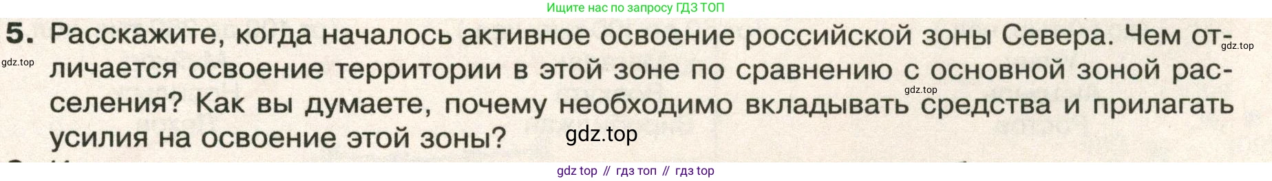 ГДЗ География, 8 класс Учебник, авторы: Пятунин Владимир Борисович, Таможняя Елена Александровна, издательство Просвещение, Москва, 2021, оранжевого цвета, страница 219, номер 5, Условие