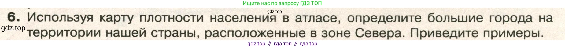 ГДЗ География, 8 класс Учебник, авторы: Пятунин Владимир Борисович, Таможняя Елена Александровна, издательство Просвещение, Москва, 2021, оранжевого цвета, страница 219, номер 6, Условие